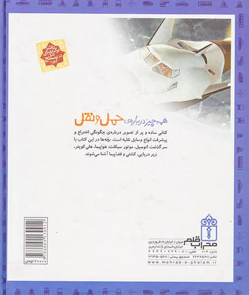 دایره المعارف حمل و نقل